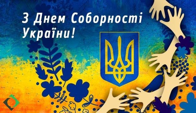 День Соборності України День Соборності України