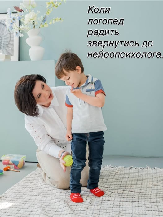 Чому логопед може направити дитину до нейропсихолога? Чому логопед може направити дитину до нейропсихолога?